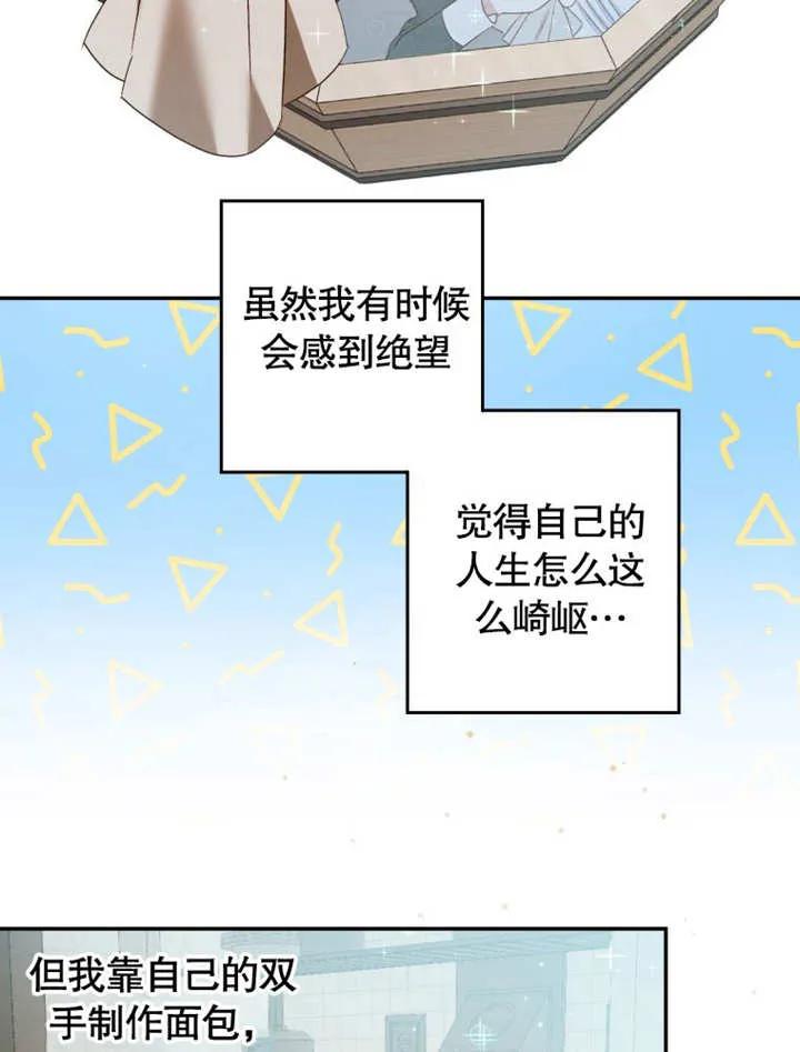 比起公主，侍女才是我的天职 - 第02话 - 第27张图