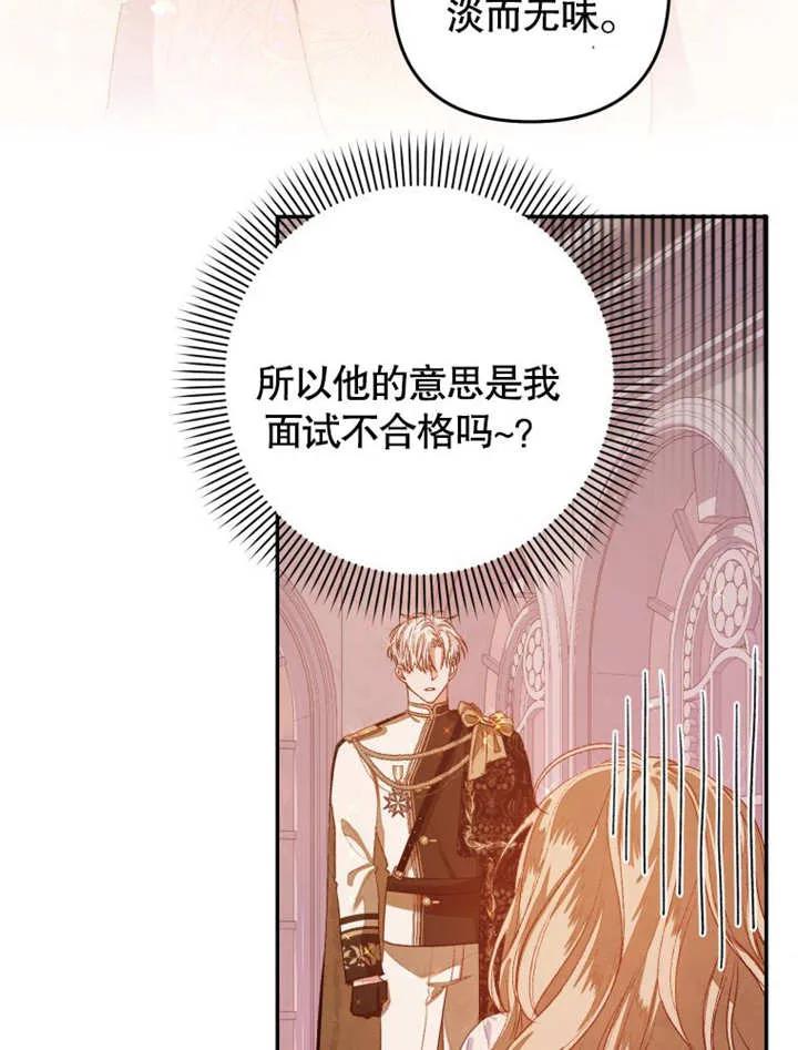 比起公主，侍女才是我的天职 - 第02话 - 第11张图