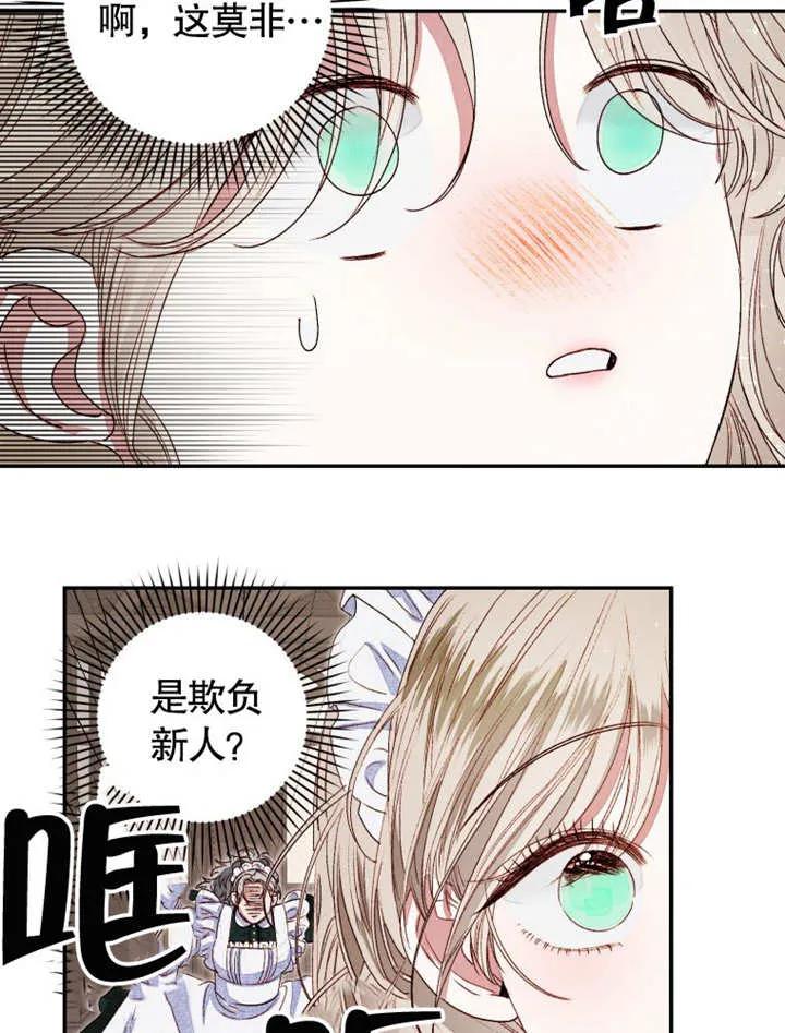 比起公主，侍女才是我的天职 - 第02话 - 第43张图