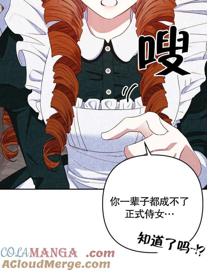 比起公主，侍女才是我的天职 - 第02话 - 第40张图