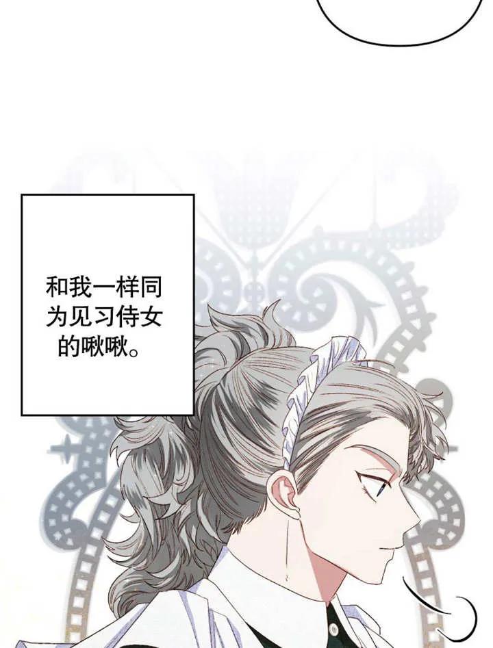 比起公主，侍女才是我的天职 - 第02话 - 第62张图