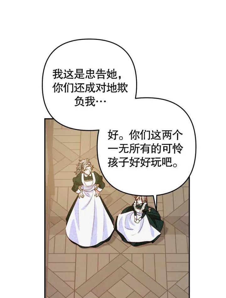 比起公主，侍女才是我的天职 - 第02话 - 第49张图