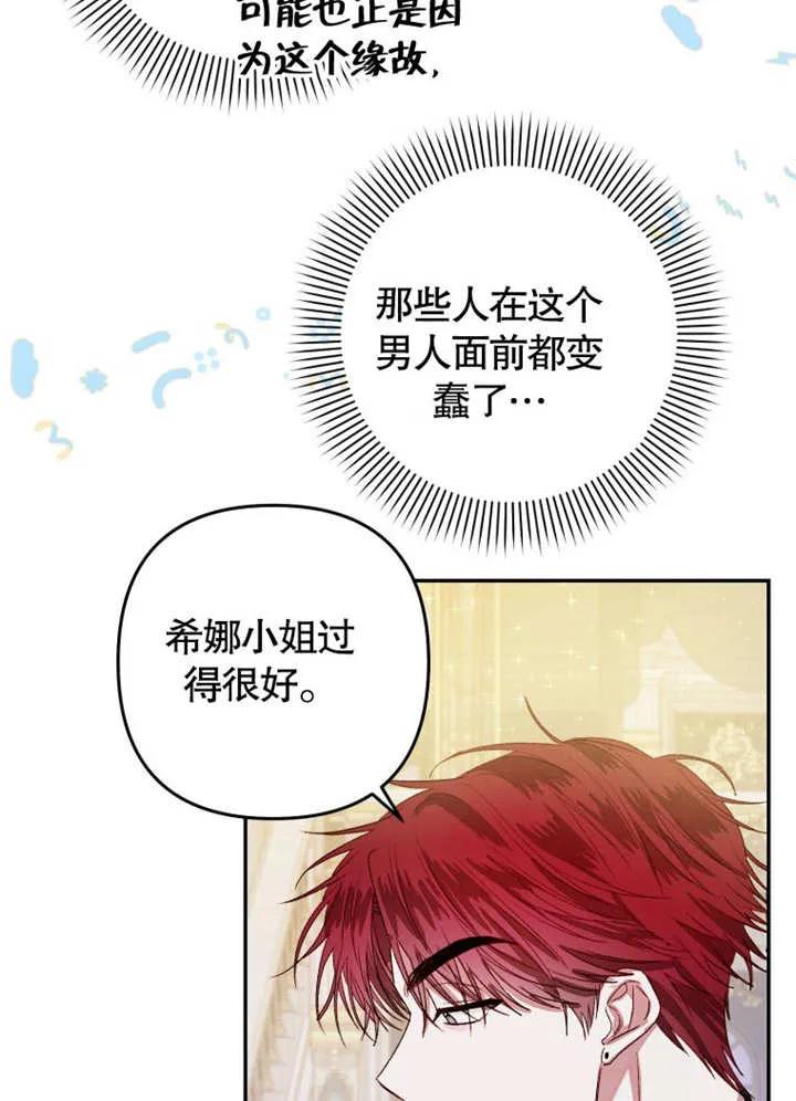 比起公主，侍女才是我的天职 - 第02话 - 第86张图