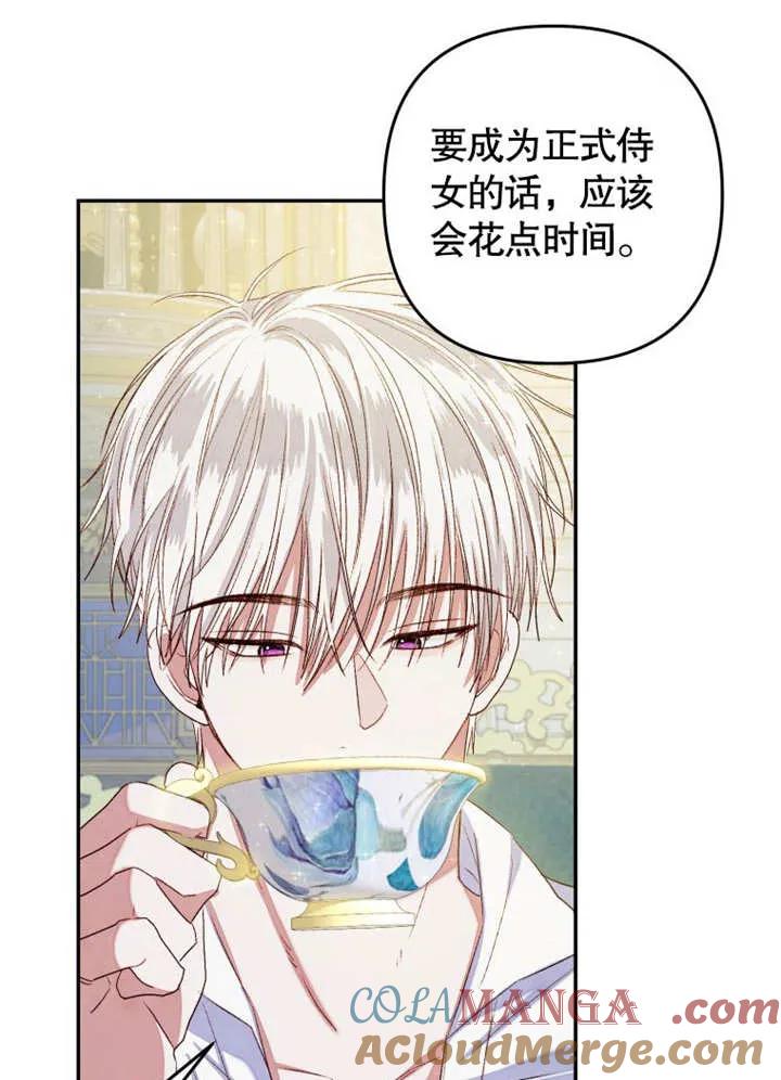 比起公主，侍女才是我的天职 - 第02话 - 第88张图