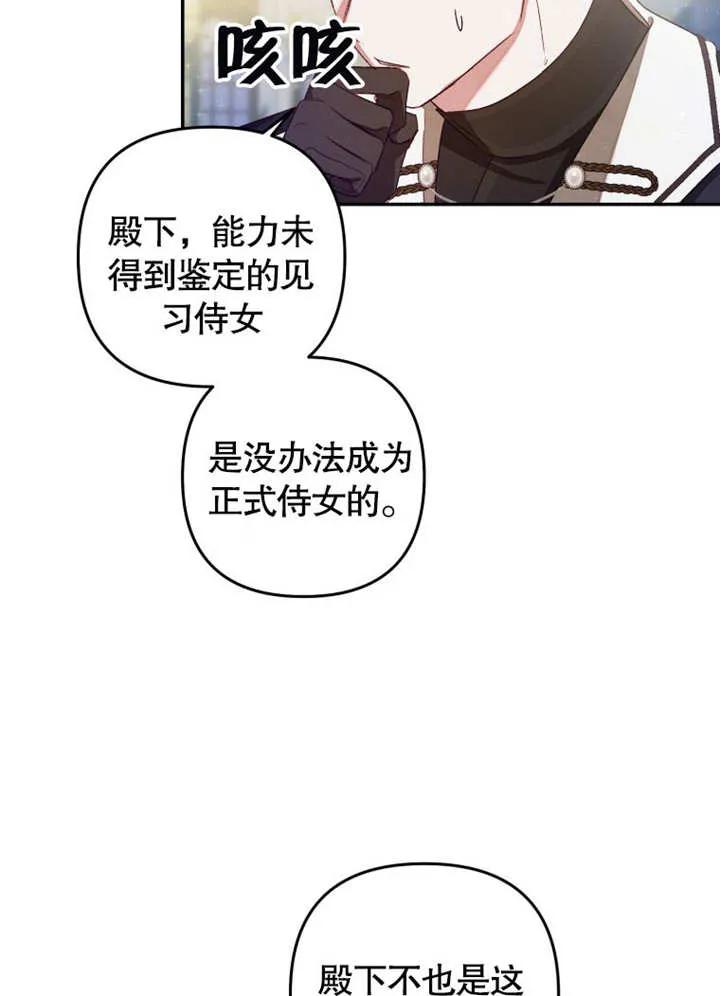 比起公主，侍女才是我的天职 - 第02话 - 第105张图