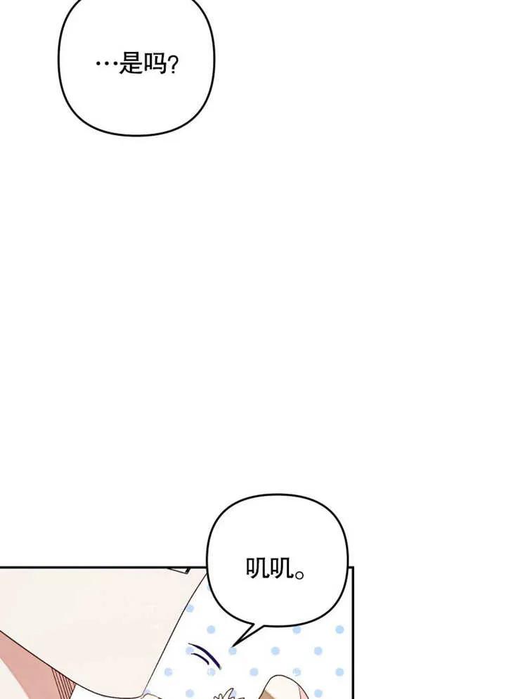 比起公主，侍女才是我的天职 - 第02话 - 第95张图