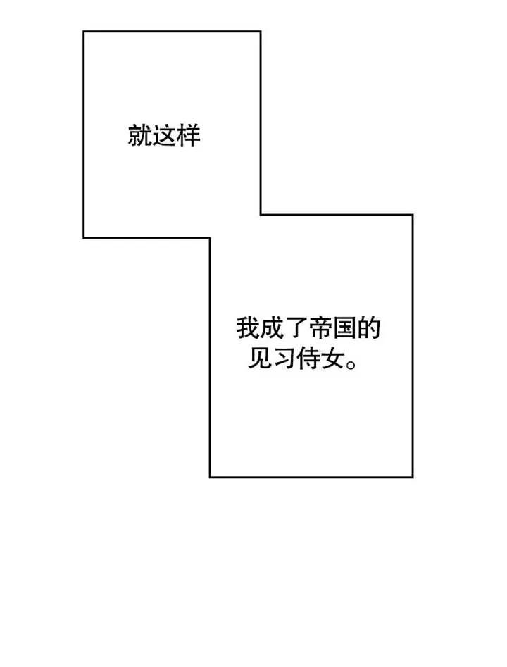 比起公主，侍女才是我的天职 - 第02话 - 第23张图