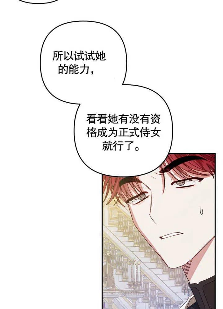 比起公主，侍女才是我的天职 - 第02话 - 第107张图