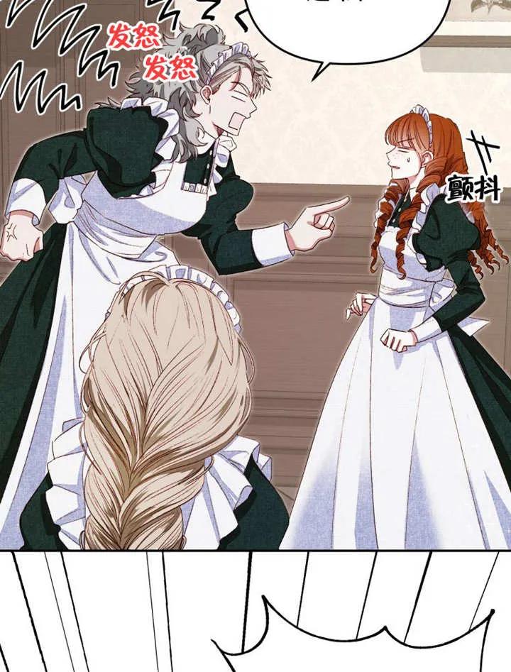 比起公主，侍女才是我的天职 - 第02话 - 第45张图