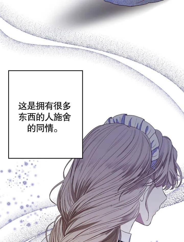 比起公主，侍女才是我的天职 - 第02话 - 第73张图