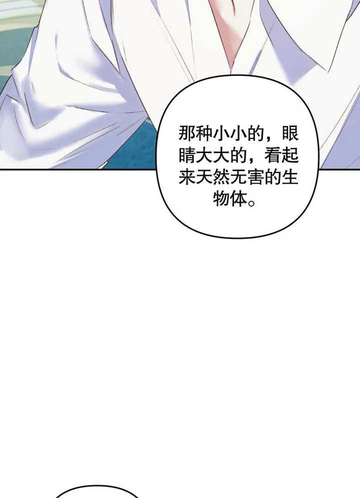 比起公主，侍女才是我的天职 - 第02话 - 第94张图