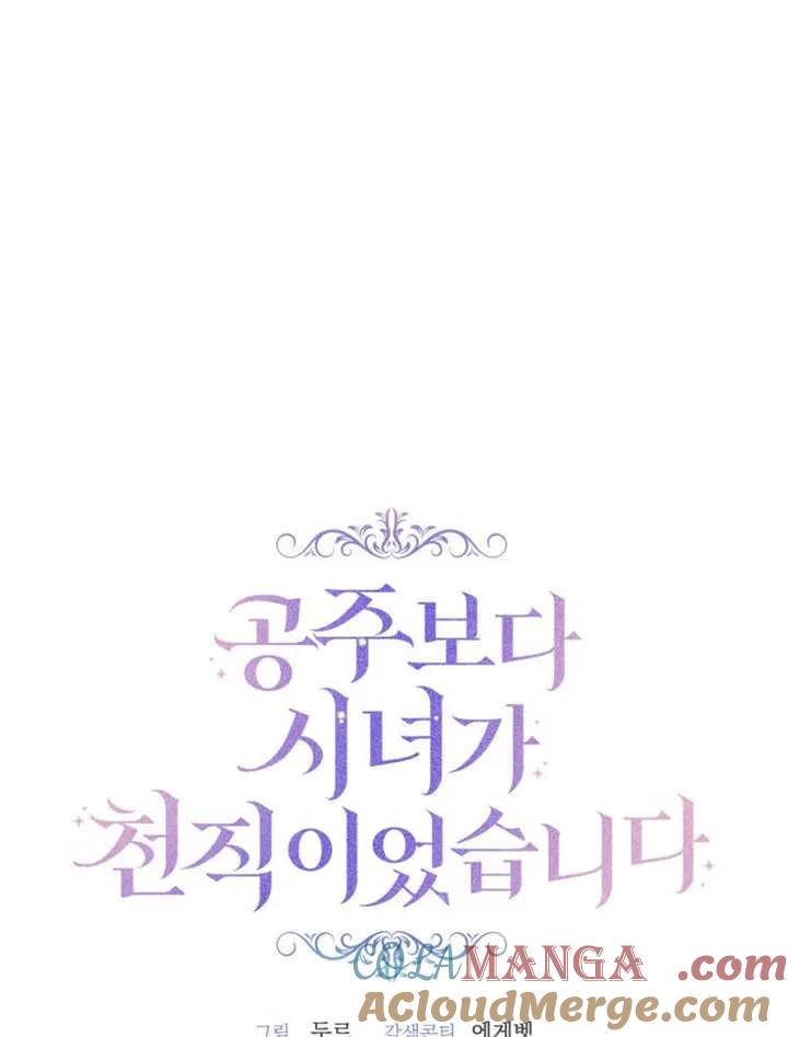 比起公主，侍女才是我的天职 - 第02话 - 第24张图