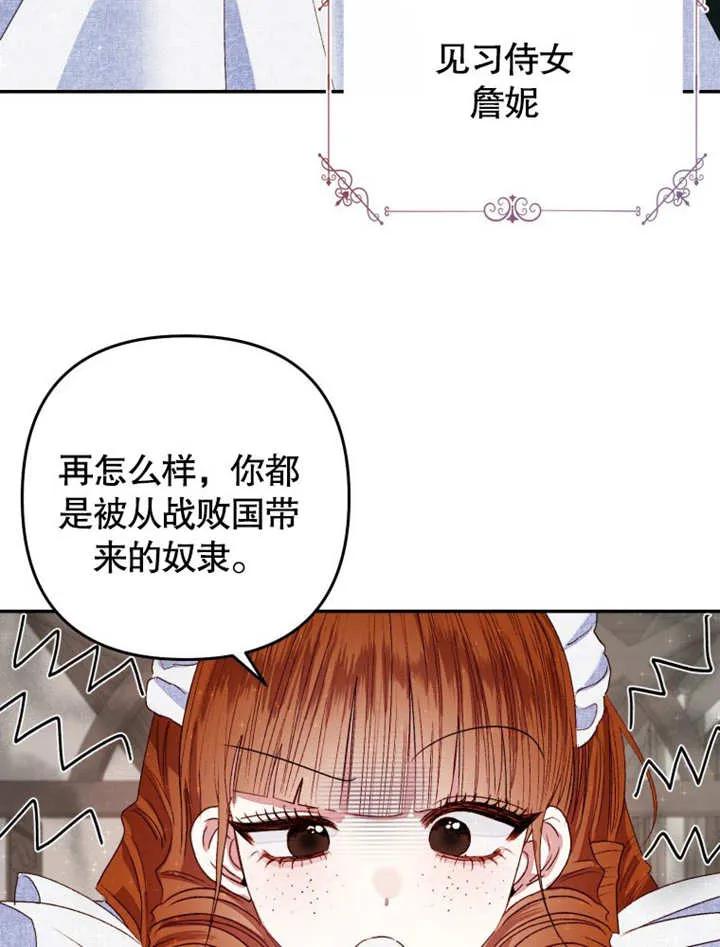 比起公主，侍女才是我的天职 - 第02话 - 第39张图