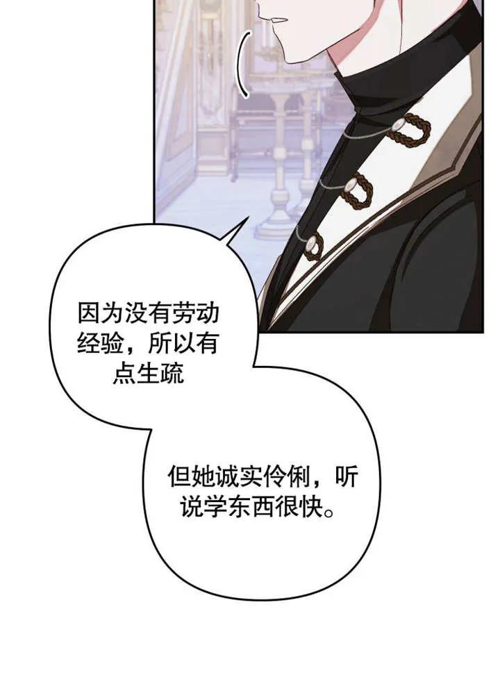 比起公主，侍女才是我的天职 - 第02话 - 第87张图