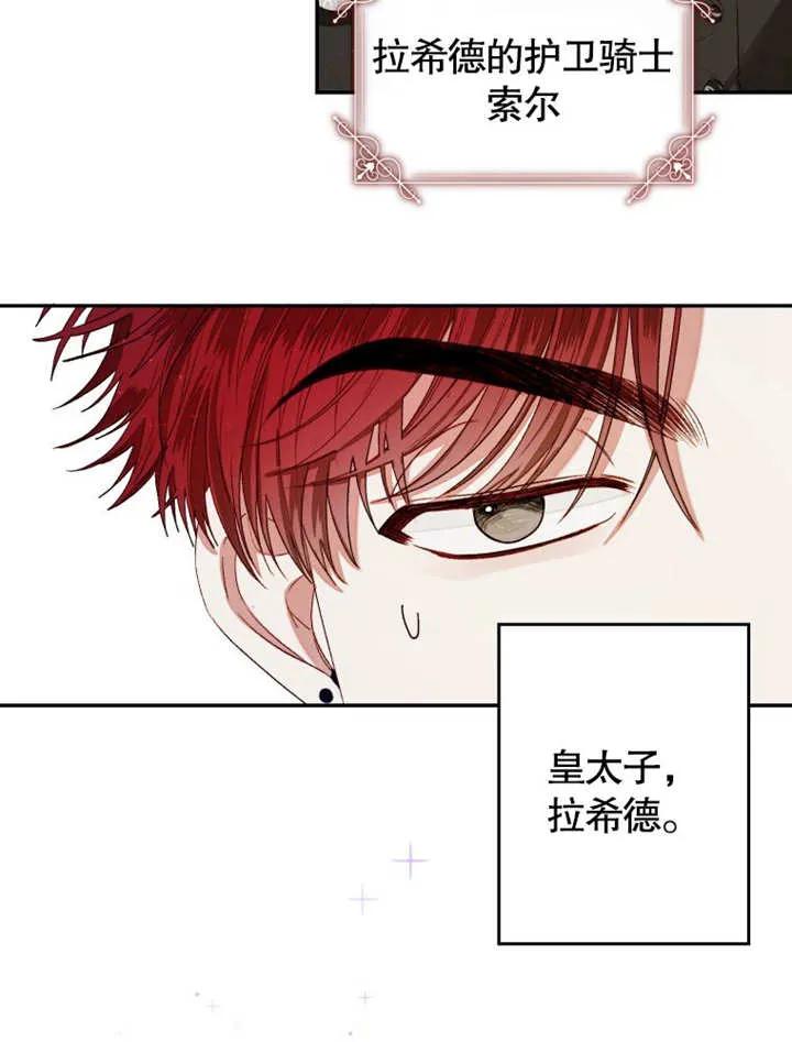 比起公主，侍女才是我的天职 - 第02话 - 第79张图