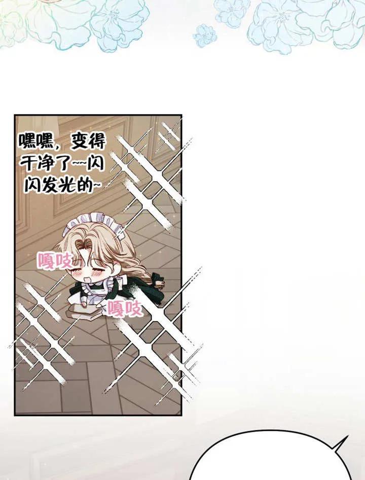 比起公主，侍女才是我的天职 - 第02话 - 第35张图