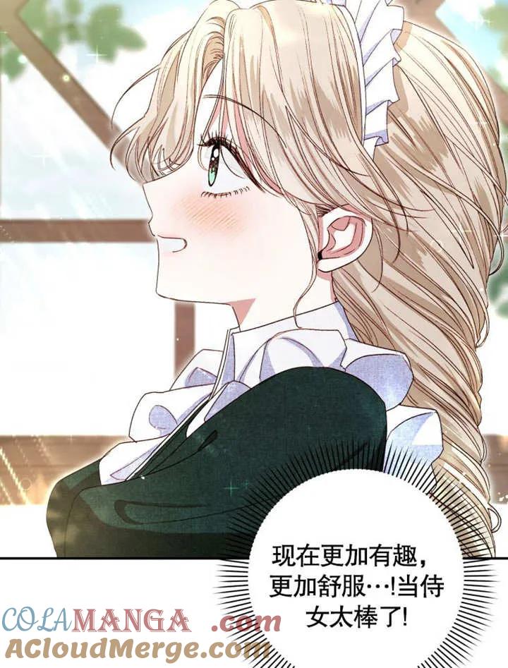 比起公主，侍女才是我的天职 - 第02话 - 第32张图