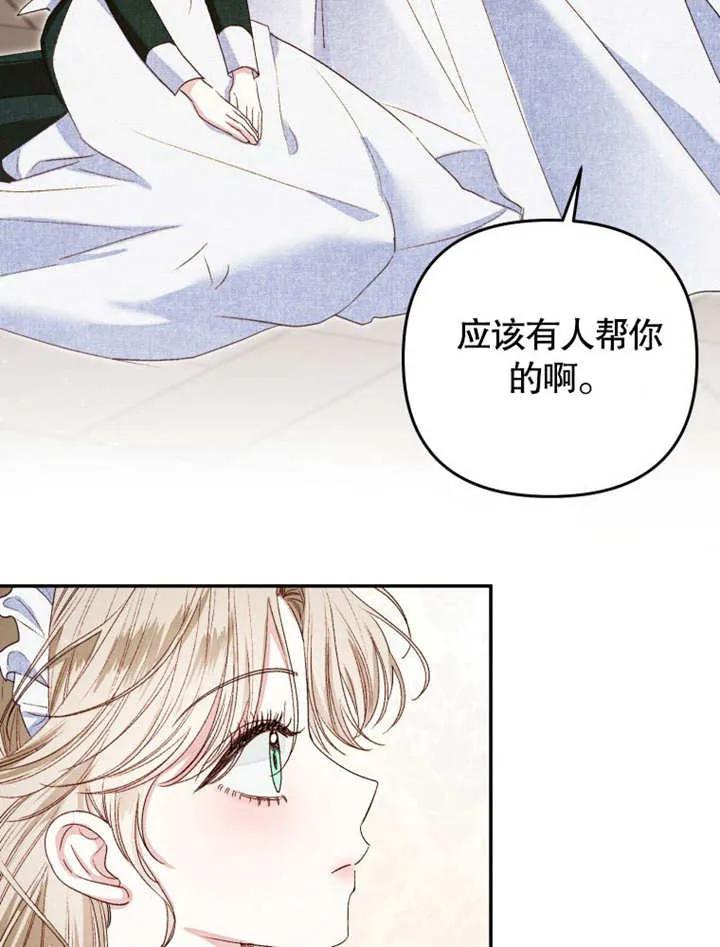 比起公主，侍女才是我的天职 - 第02话 - 第67张图