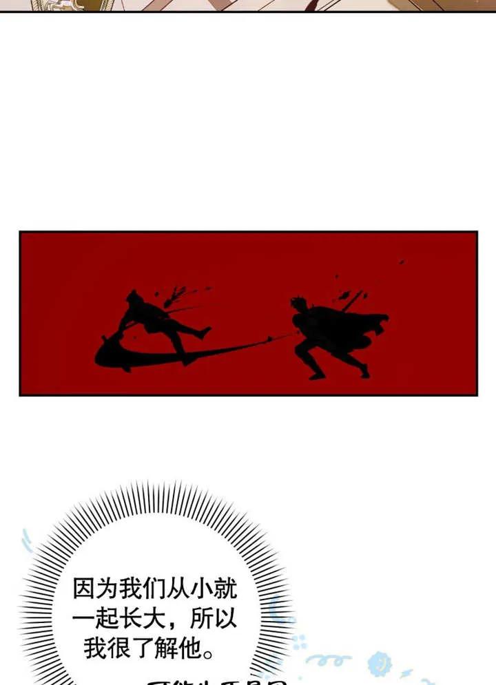 比起公主，侍女才是我的天职 - 第02话 - 第85张图