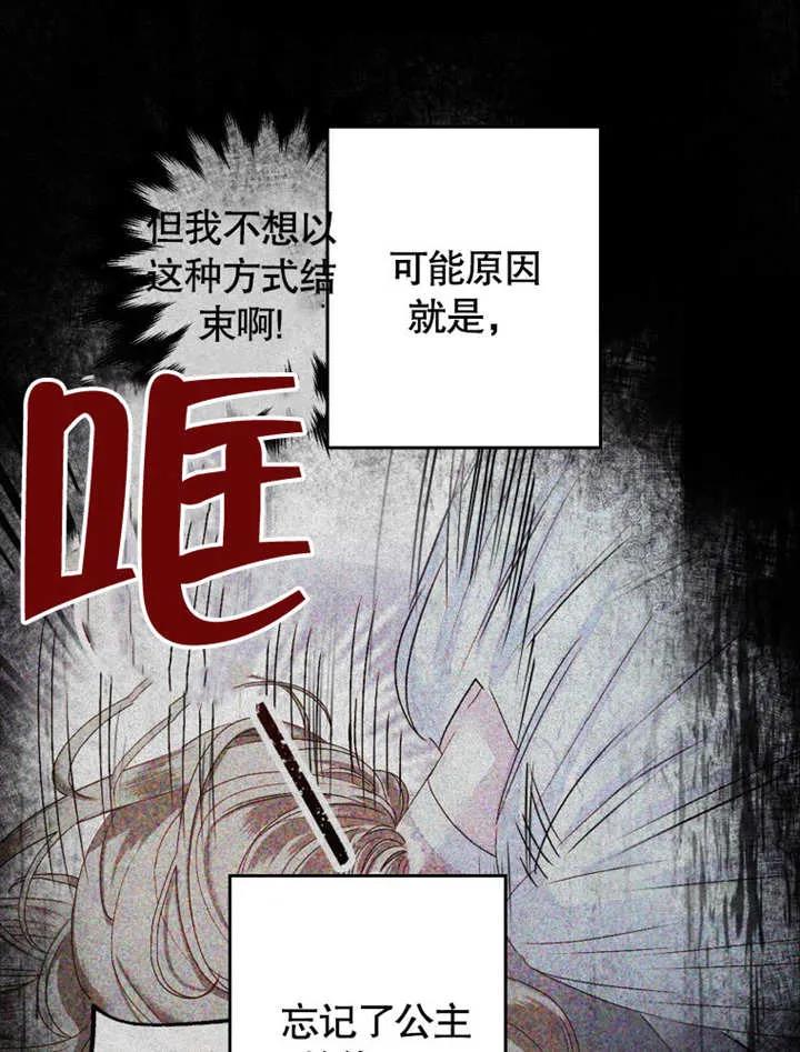 比起公主，侍女才是我的天职 - 第02话 - 第70张图