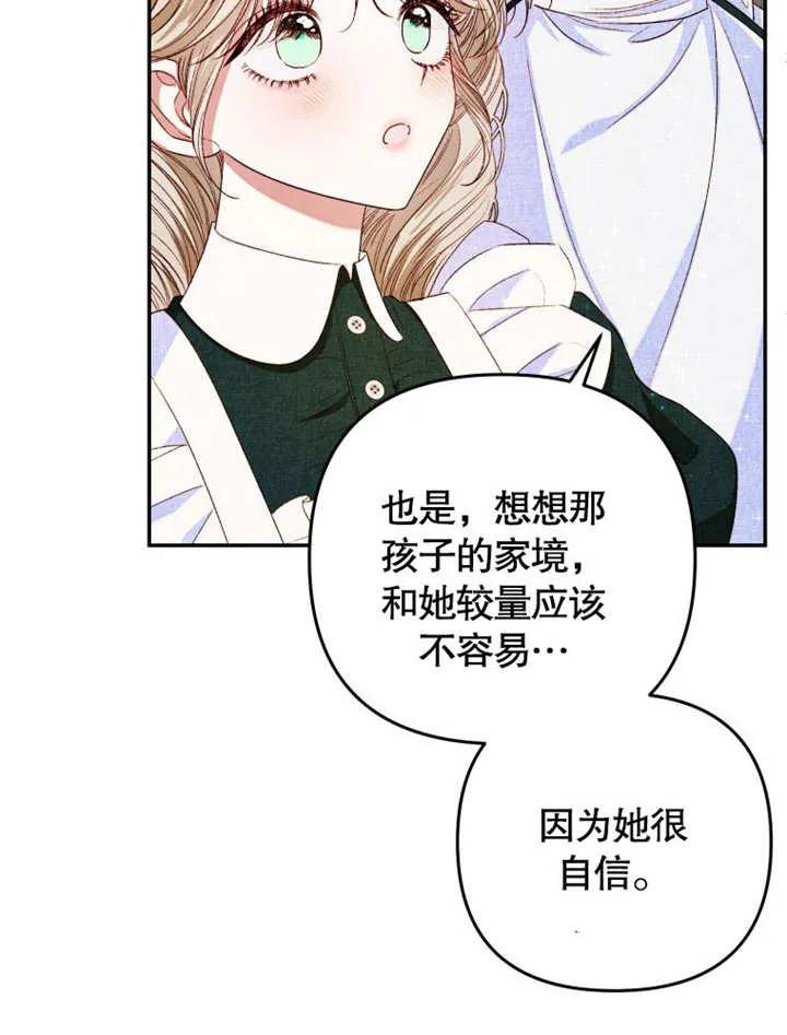 比起公主，侍女才是我的天职 - 第02话 - 第57张图