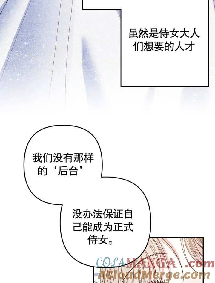 比起公主，侍女才是我的天职 - 第02话 - 第64张图