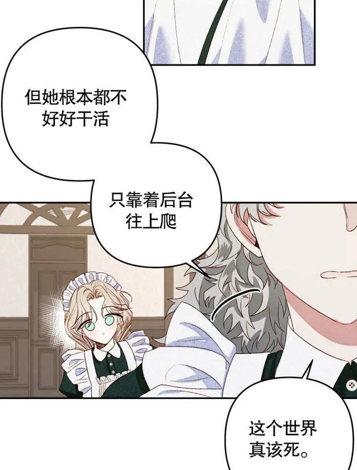 比起公主，侍女才是我的天职 - 第02话 - 第61张图