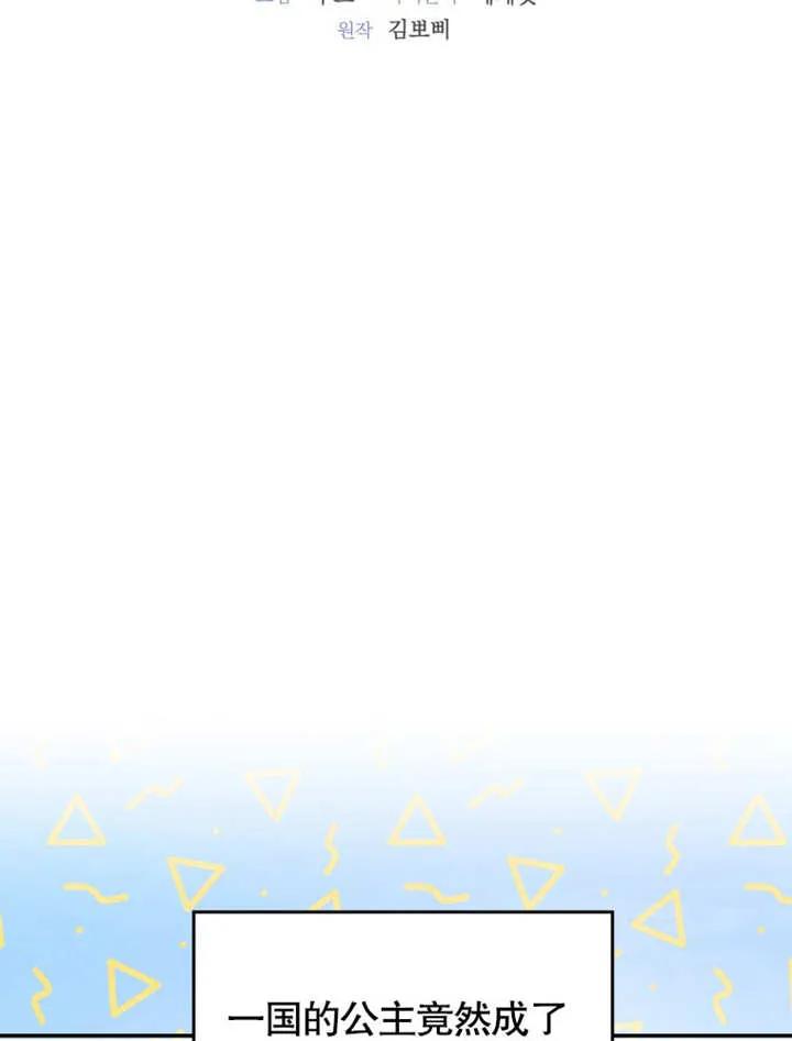 比起公主，侍女才是我的天职 - 第02话 - 第25张图