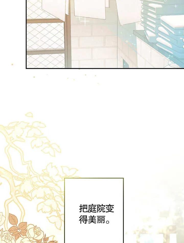 比起公主，侍女才是我的天职 - 第02话 - 第29张图