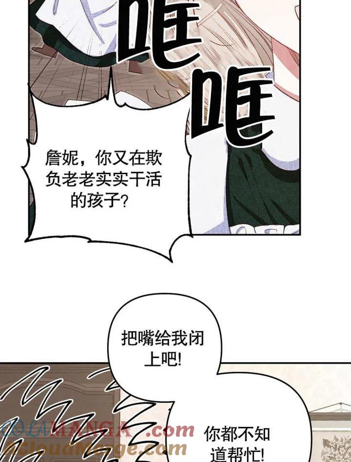 比起公主，侍女才是我的天职 - 第02话 - 第44张图