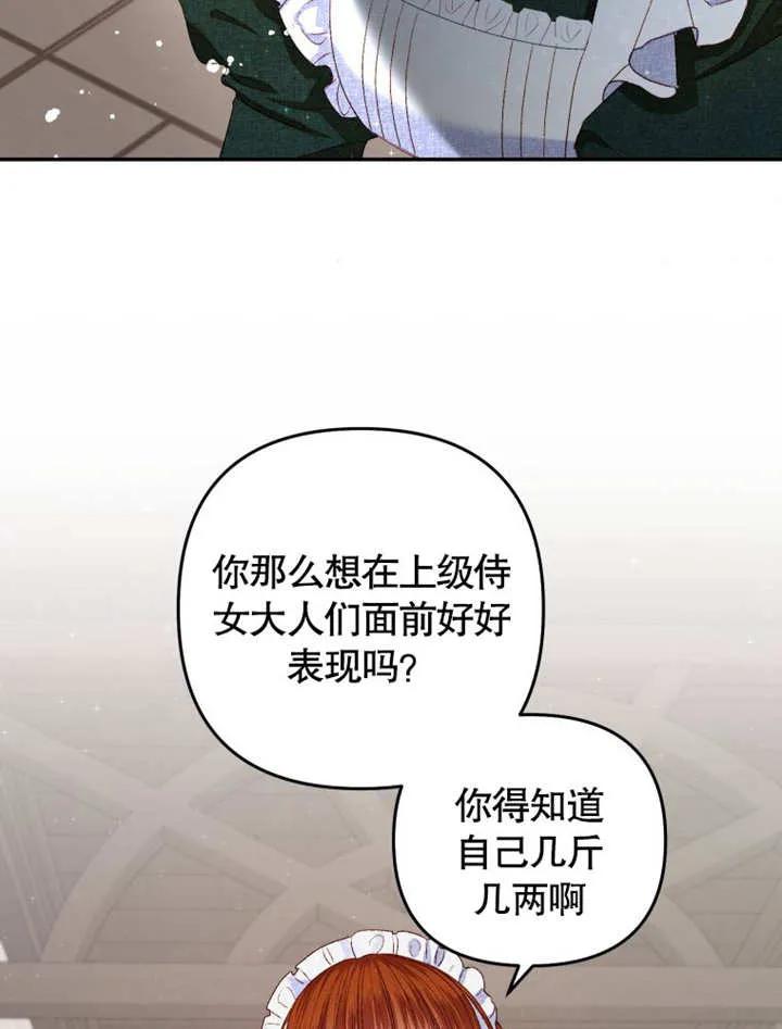 比起公主，侍女才是我的天职 - 第02话 - 第37张图