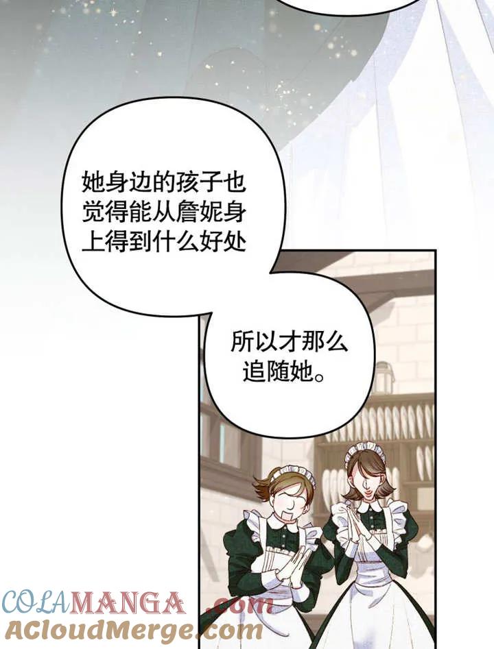 比起公主，侍女才是我的天职 - 第02话 - 第60张图