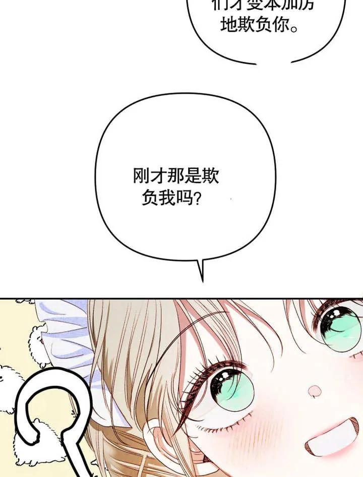 比起公主，侍女才是我的天职 - 第02话 - 第54张图