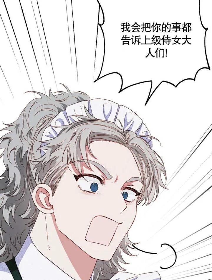 比起公主，侍女才是我的天职 - 第02话 - 第46张图