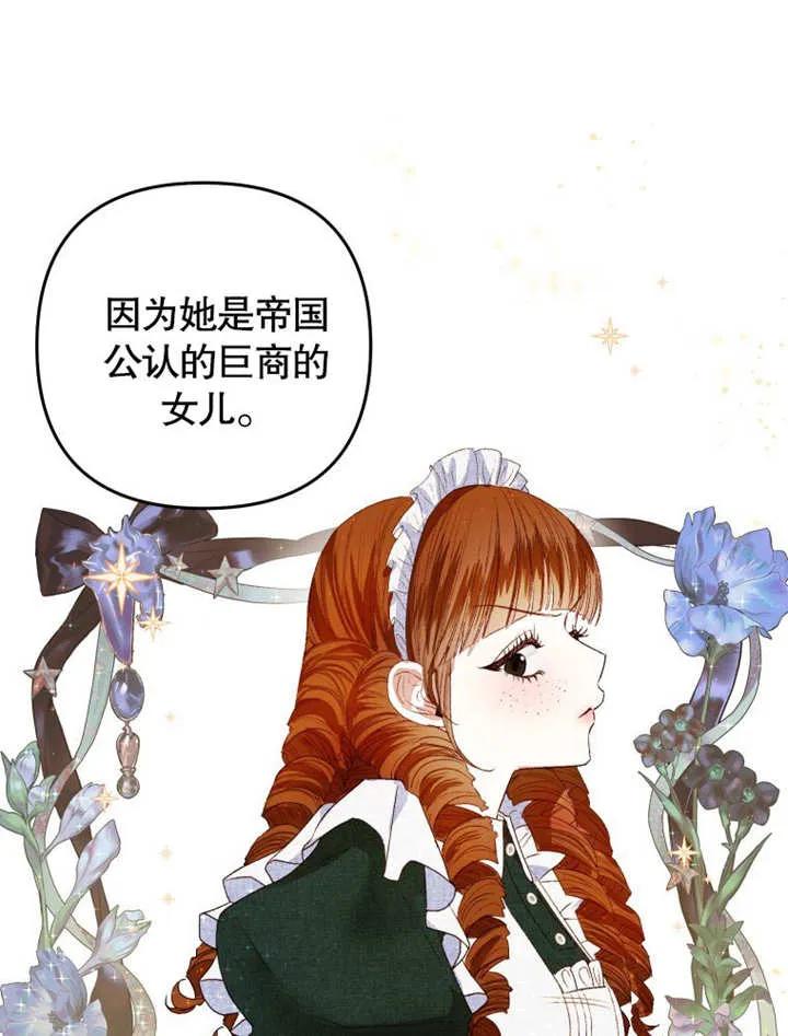 比起公主，侍女才是我的天职 - 第02话 - 第58张图