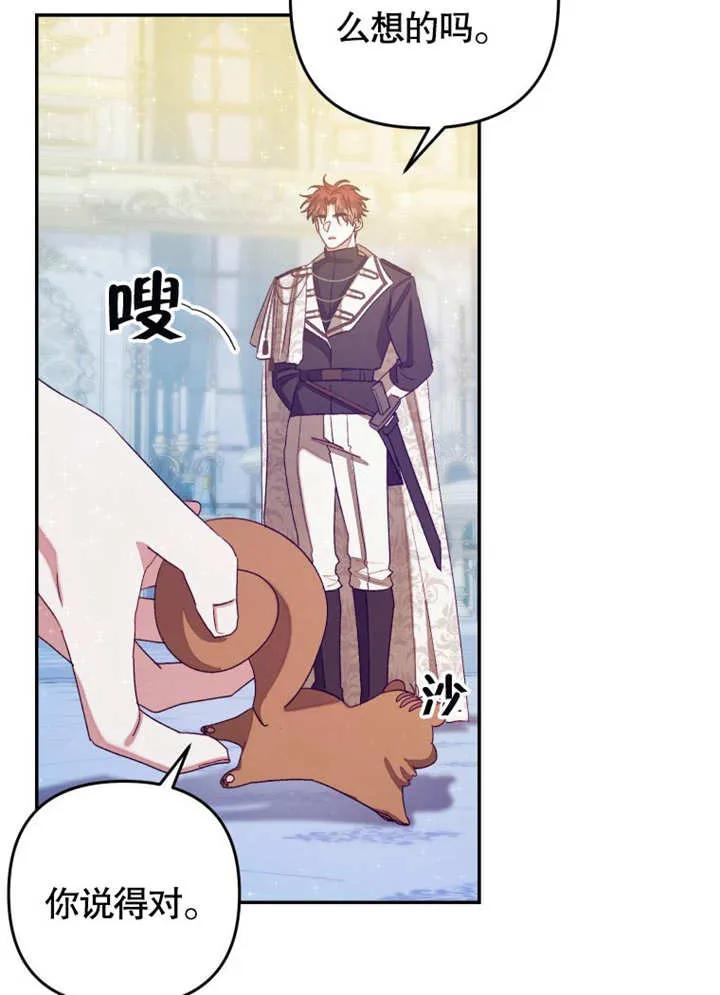 比起公主，侍女才是我的天职 - 第02话 - 第106张图