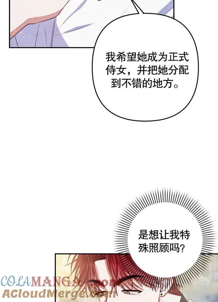 比起公主，侍女才是我的天职 - 第02话 - 第104张图