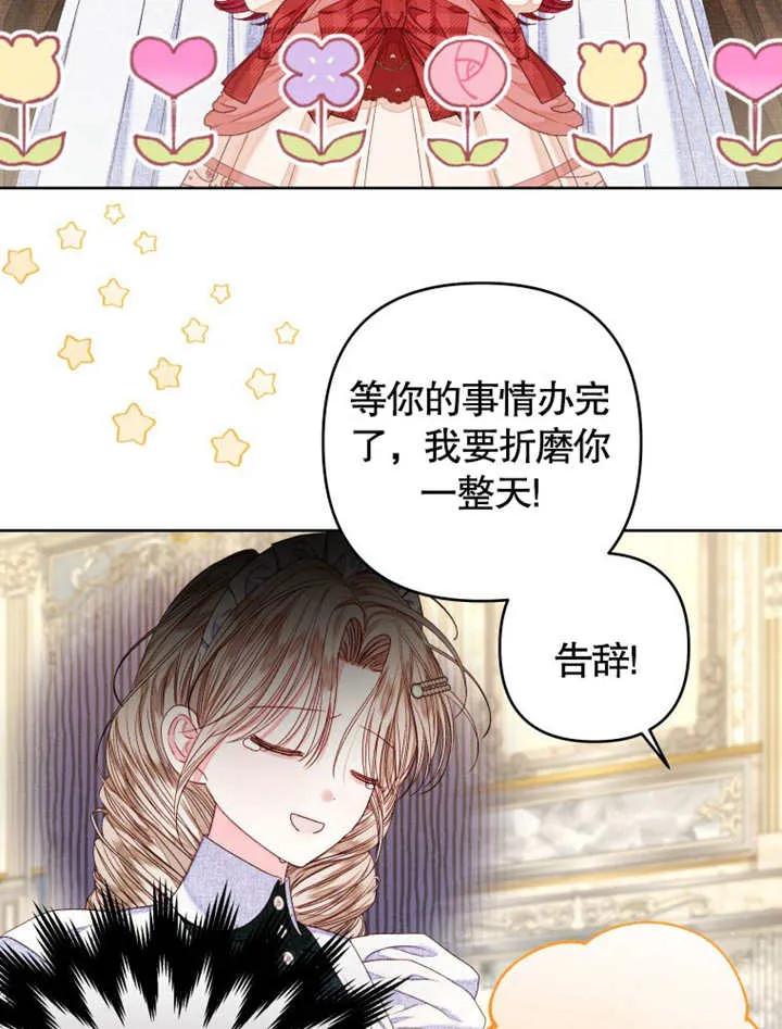 比起公主，侍女才是我的天职 - 第29话 - 第11张图