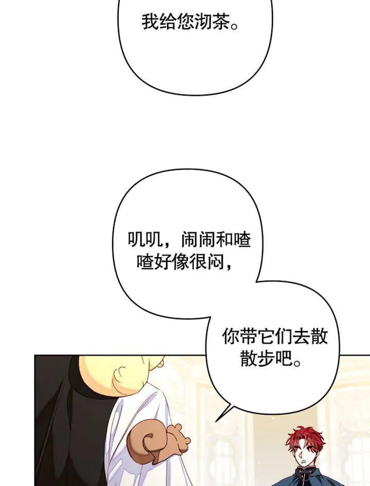 比起公主，侍女才是我的天职 - 第29话 - 第21张图