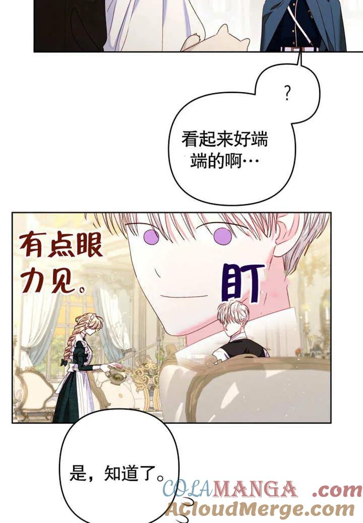 比起公主，侍女才是我的天职 - 第29话 - 第22张图