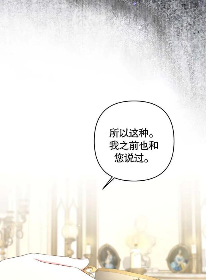 比起公主，侍女才是我的天职 - 第29话 - 第44张图