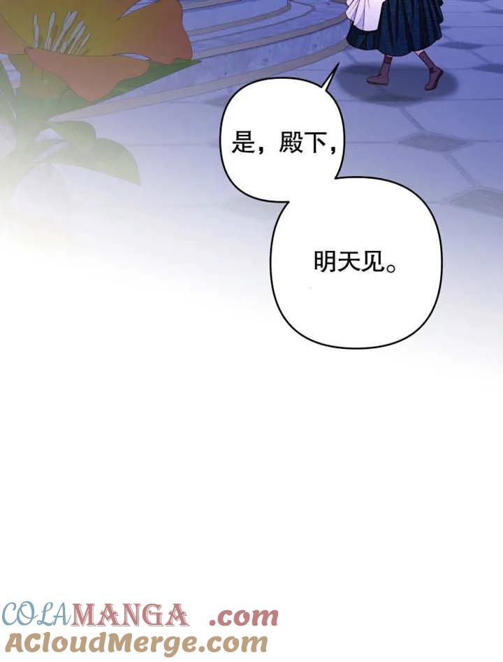 比起公主，侍女才是我的天职 - 第29话 - 第7张图