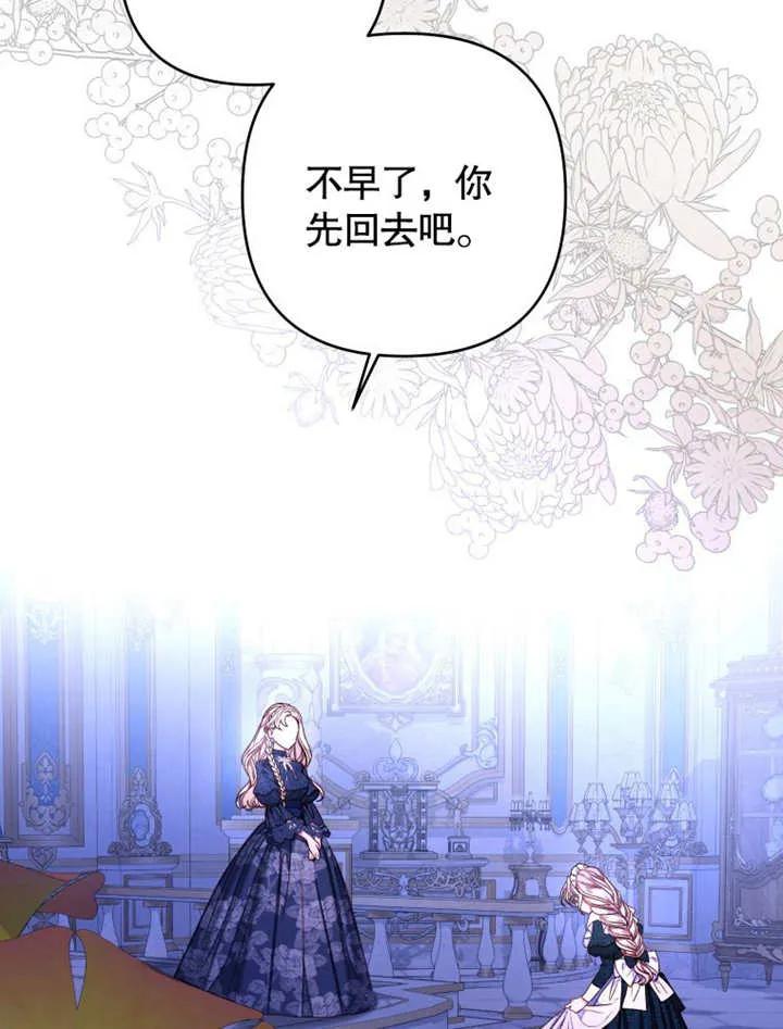 比起公主，侍女才是我的天职 - 第29话 - 第6张图