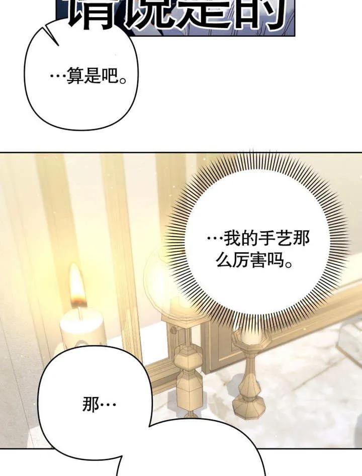 比起公主，侍女才是我的天职 - 第29话 - 第20张图