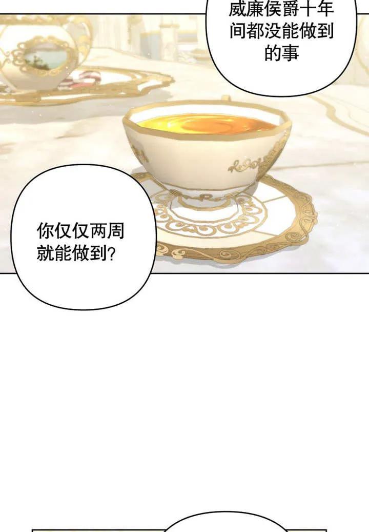 比起公主，侍女才是我的天职 - 第29话 - 第27张图