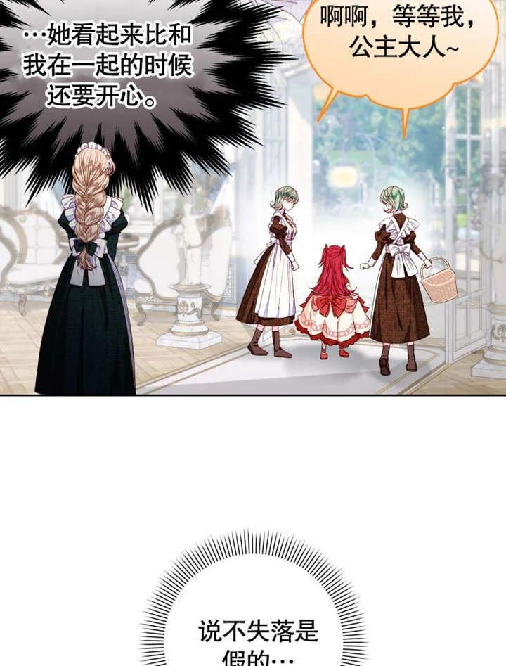 比起公主，侍女才是我的天职 - 第29话 - 第12张图