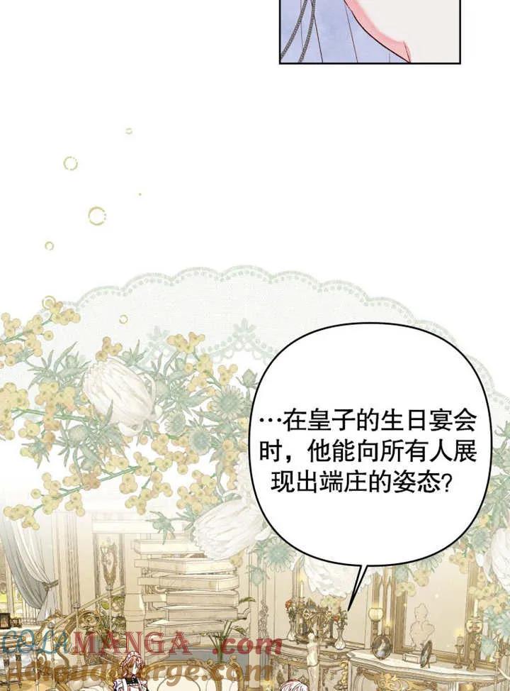 比起公主，侍女才是我的天职 - 第29话 - 第49张图