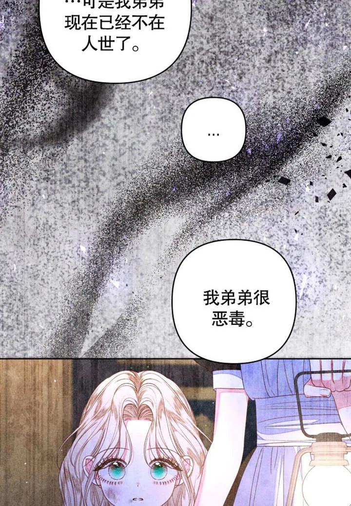 比起公主，侍女才是我的天职 - 第29话 - 第41张图