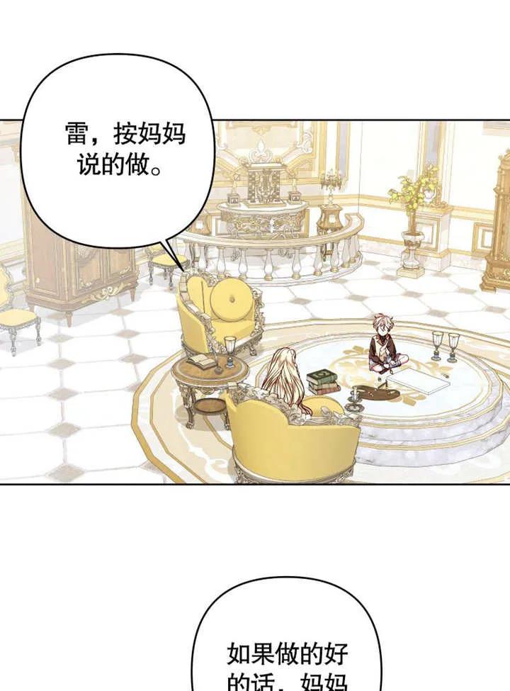 比起公主，侍女才是我的天职 - 第29话 - 第51张图