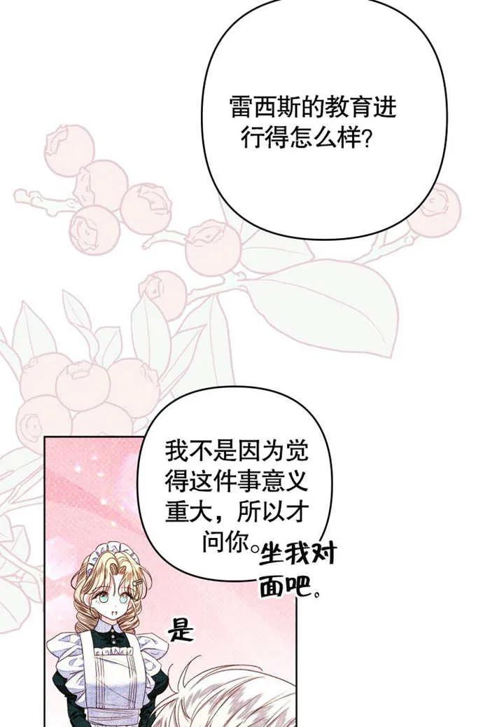 比起公主，侍女才是我的天职 - 第29话 - 第24张图